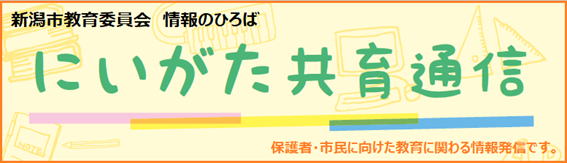 情報 コロナ 新潟 市